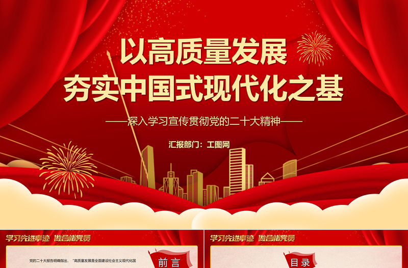 2023以高质量发展夯实中国式现代化之基PPT大气精美风深入学习宣传贯彻党的二十大精神专题党课课件