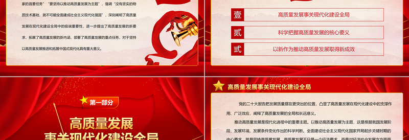 2023以高质量发展夯实中国式现代化之基PPT大气精美风深入学习宣传贯彻党的二十大精神专题党课课件