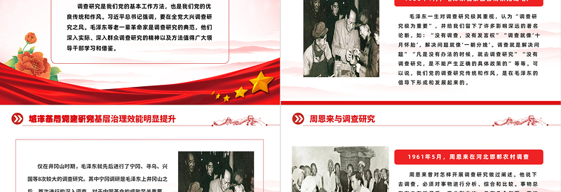 老一辈革命家与调查研究PPT红色简洁学习借鉴老一辈革命家深入实际深入群众调查研究的精神党课课件
