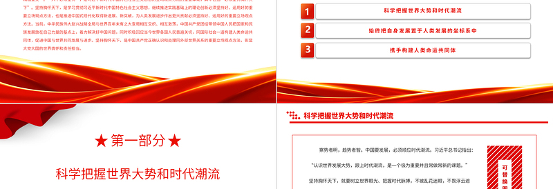 2023胸怀天下彰显大党大国责任担当PPT大气党建风深入学习贯彻习近平新时代中国特色社会主义思想主题教育专题党课课件