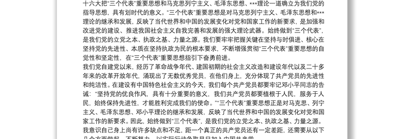 党课讲稿：全心全意为人民服务是中国共产党的根本宗旨