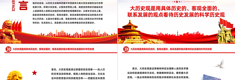 树立大历史观PPT以历史主动精神把握中华民族伟大复兴历史进程和当代世界发展大势微党课