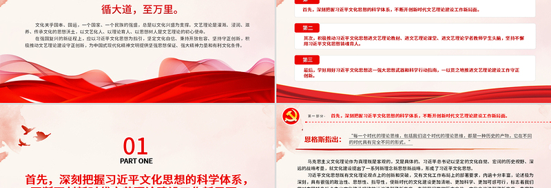 以习近平文化思想为指引推动当代文艺理论建设守正创新PPT党政风学习贯彻习近平文化思想系列专题党课课件模板