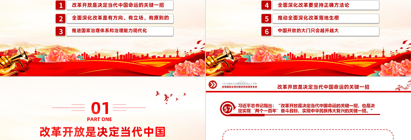 习近平新时代中国特色社会主义思想学习纲要(2023版)全面深化改革开放——关于新时代坚持和发展中国特色社会主义的根本动力