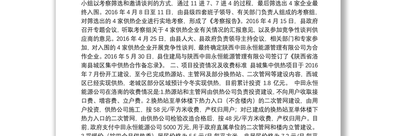 关于洛南县县城集中供热项目有关情况说明