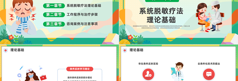 2023系统脱敏疗法PPT插画风脱敏处理工作程序与治疗布步骤培训课件模板下载