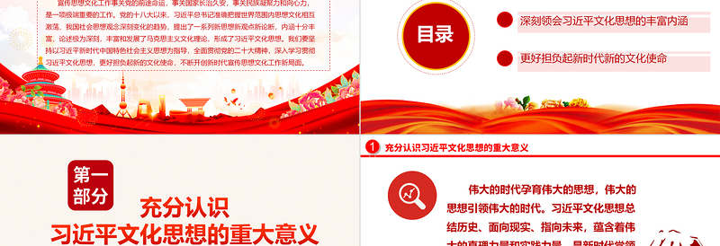 2023学习贯彻习近平文化思想 更好担负起新的文化使命ppt精美大气风打造中国特色社会主义文化思想基层党员干部党课课件