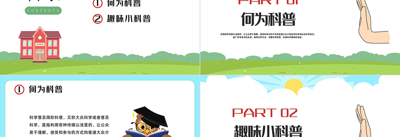 2023趣味科普小讲堂PPT卡通风幼儿园科普知识主题班会课件模板下载