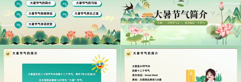 2023二十四节气之大暑PPT中国风中国传统节气二十四节气之大暑专题课件模板