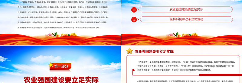 2023走体现中国特色的农业强国之路PPT大气精美风党员干部学习教育专题党课课件模板