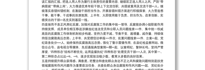 20xx年县委政治生态情况分析报告