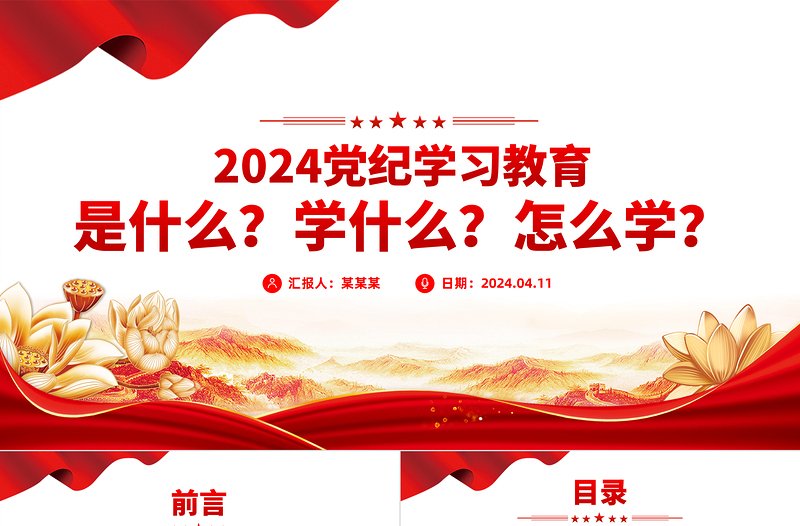 关于在全党开展党纪学习教育的通知PPT精美简洁党的纪律建设主题课件