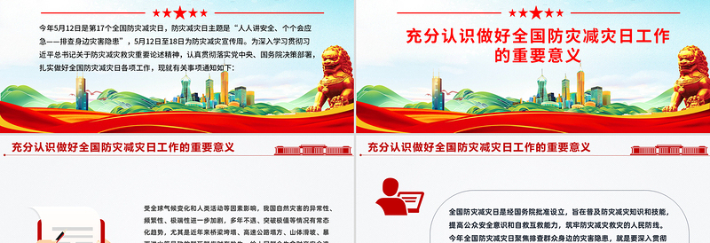 512全国防灾减灾日PPT2025排查身边灾害隐患课件下载