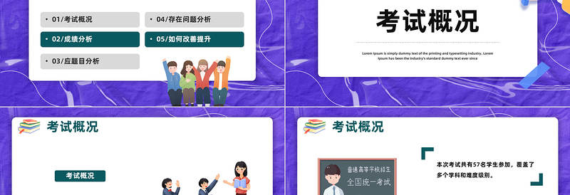 2023解析成绩数据分析促进提高PPT卡通风考试质量分析大会主题班会课件模板下载