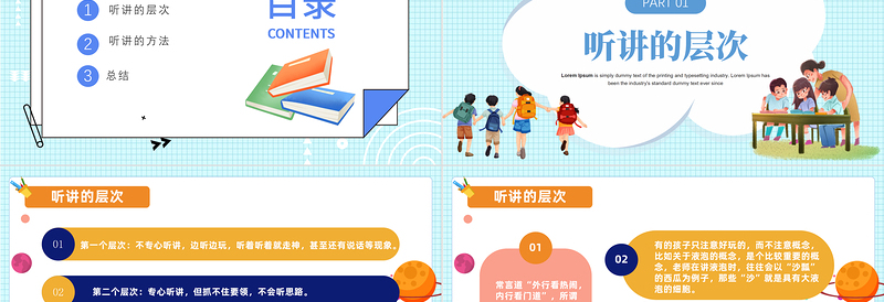 2022如何正确的听讲PPT卡通风中小学生学习能力的培养主题教学班会课件模板