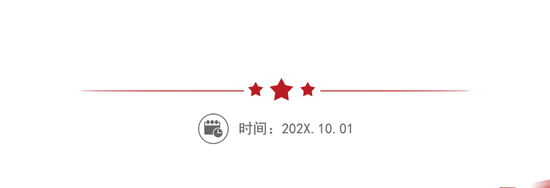 公安心向党护航新征程PPT为推进强国建设民族复兴贡献公安力量学习总书记重要讲话党课课件(讲稿)