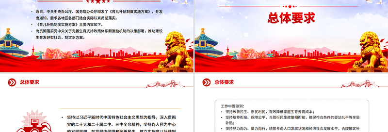 2025《育儿补贴制度实施方案》PPT课件下载