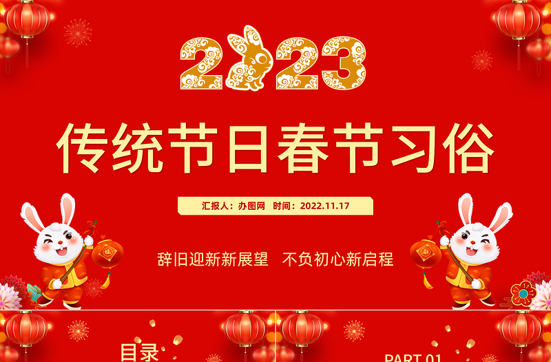 2023传统节日春节习俗庆元旦迎新年红色喜庆节日课件模板