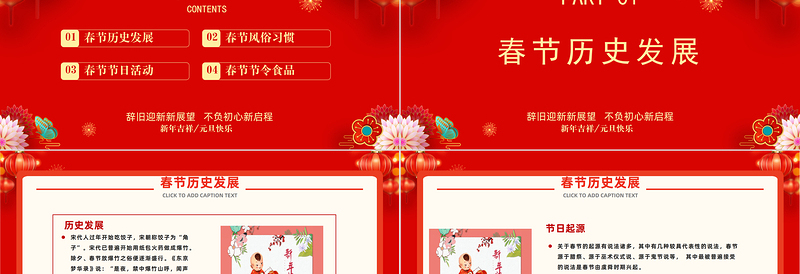 2023传统节日春节习俗庆元旦迎新年红色喜庆节日课件模板