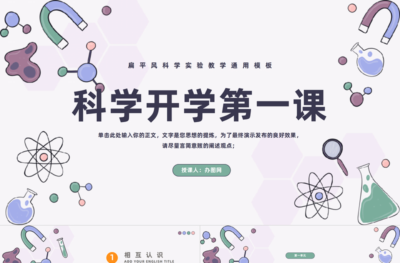 2023科学开学第一课PPT卡通风小学生科学开学第一课主题班会课件模板下载