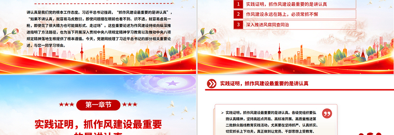 抓作风建设最重要的是讲认真PPT总书记的部分相关重要论述