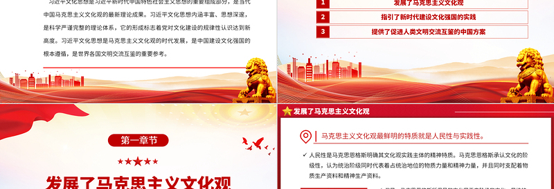 习近平文化思想的时代性贡献PPT大气党政风2023年党员干部学习教育专题党课课件模板