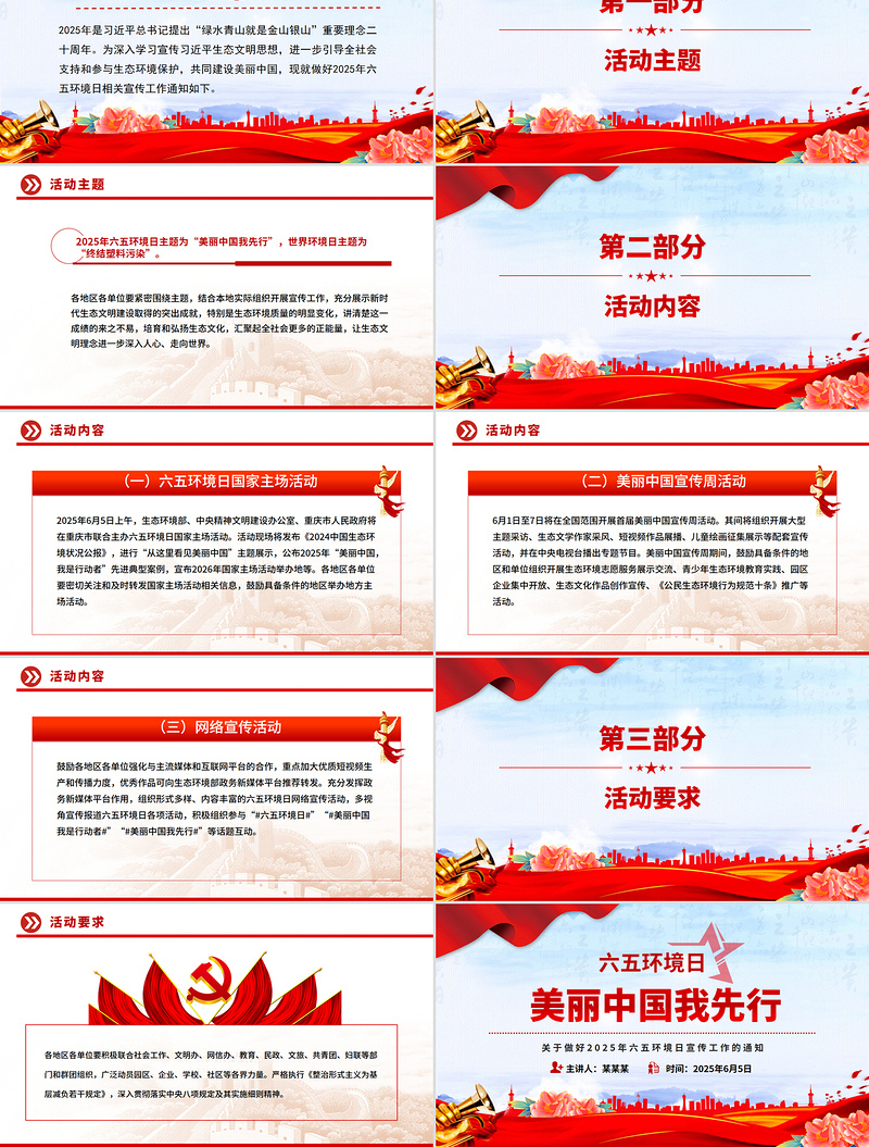 简约风关于做好2025年六五环境日宣传工作的通知PPT美丽中国我先行课件