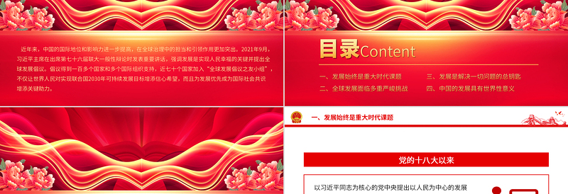 2023全球发展倡议凝聚发展优先共识PPT大气精美风党员干部学习教育专题党课课件