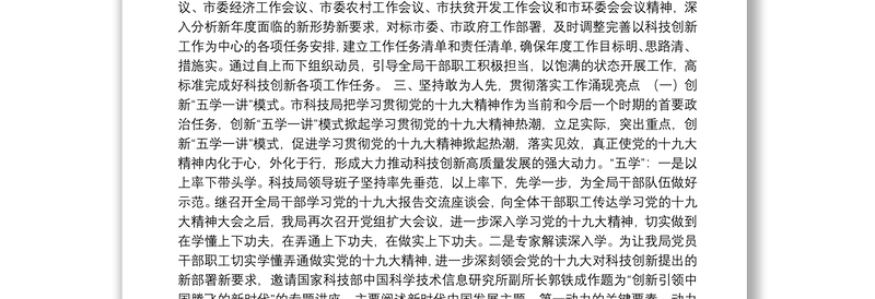 关于重大决策部署事项完成情况的报告1