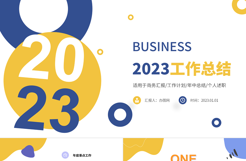 2023年工作总结计划PPT活泼严谨撞色下半年工作计划述职报告模板