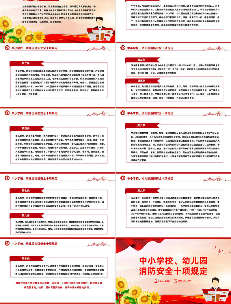 精美简洁中小学校幼儿园消防安全十项规定PPT课件下载