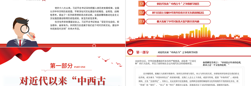 2023创造与中国式现代化相匹配的新文化PPT大气精美风党员干部学习教育专题党课课件