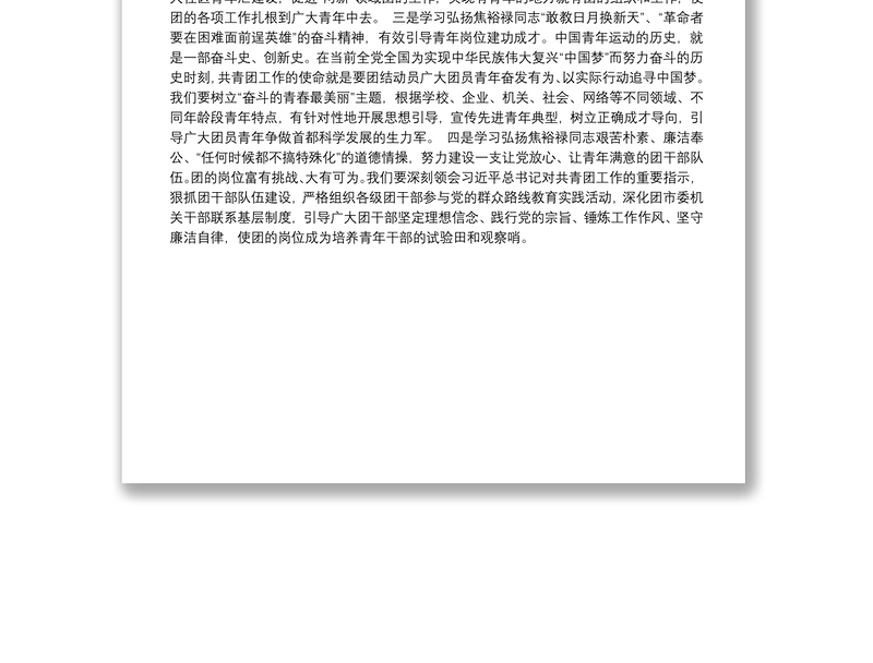 共青团北京市委员会书记常宇：让焦裕禄精神融化到共青团工作中去