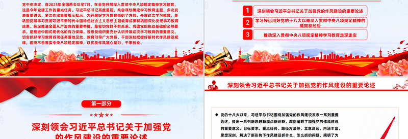 2025从严从实推进学习教育PPT大气创意主题教育课件