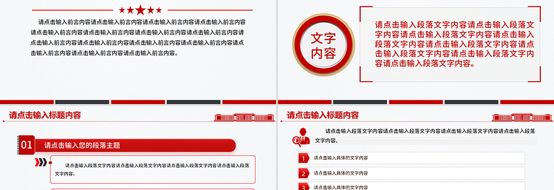 精美实用通用型党建工作总结PPT模板
