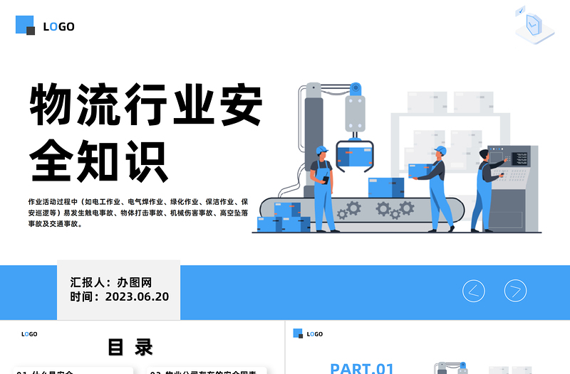 2023物流行业员工安全知识PPT简约时尚风物流行业安全生产培训专题课件模板下载