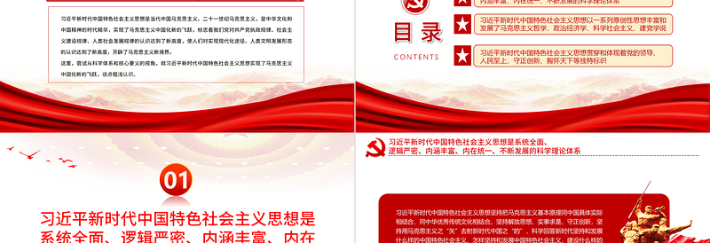 2023习近平新时代中国特色社会主义思想的科学体系PPT红色经典主题教育系列专题党课课件