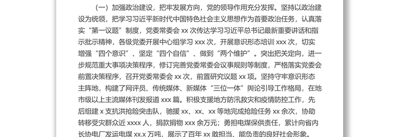 在中国共产党xx有限责任公司委员会全体（扩大）会议上的报告（集团公司—煤矿）