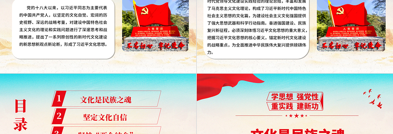 2023深刻把握习近平文化思想的核心要义ppt红色大气党政风习近平新时代中国特色社会主义思想之文化思想广大党员党政党建动态课件