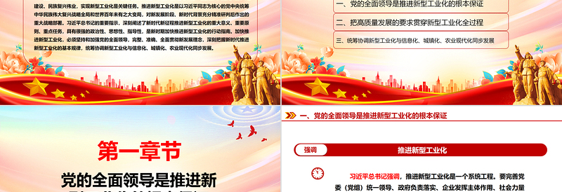 红色精美风分析把握新型工业化推进的基本规律ppt2023中华民族伟大复兴战略党组织党支部学习培训党课课件