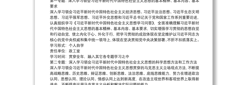 中共××人民法院党组理论学习中心组2022年度理论学习计划