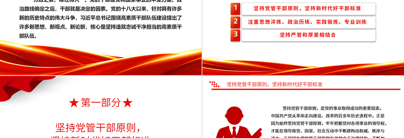 2023干部为事业担当,组织为干部担当ppt精美党政风坚持造就忠诚干净担当的高素质干部队伍党组织党员党建专题党课课件