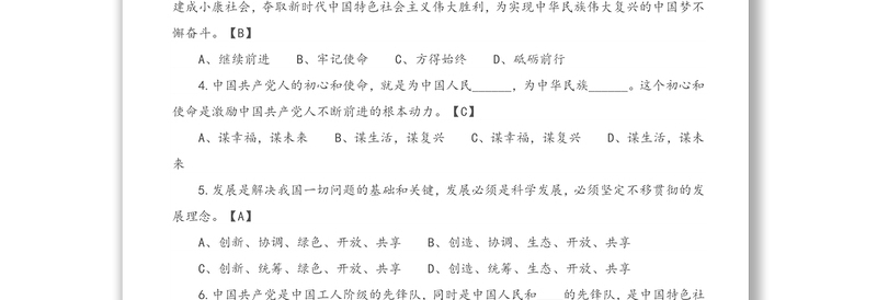 庆祝中国共产党成立100周年应知应会测试题（含答案）（150题）（1）
