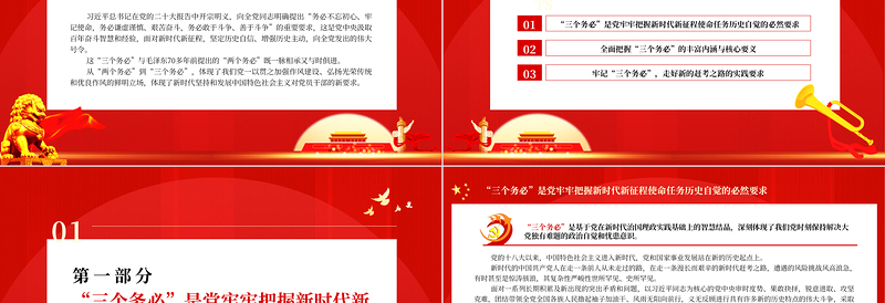 2023牢记“三个务必”增强历史主动PPT大气精美风党员干部学习教育专题党课课件