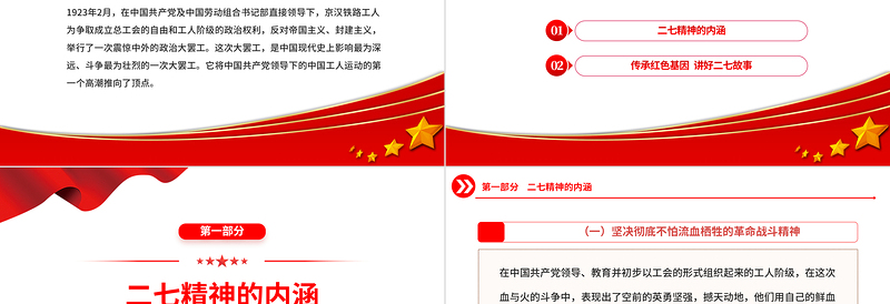 2023弘扬二七革命精神PPT红色庄严传承红色基因讲好二七故事中国精神党课课件