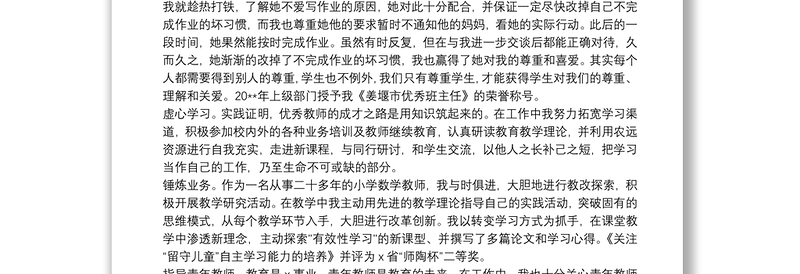 20xx年高校教师优秀共产党员事迹材料文本