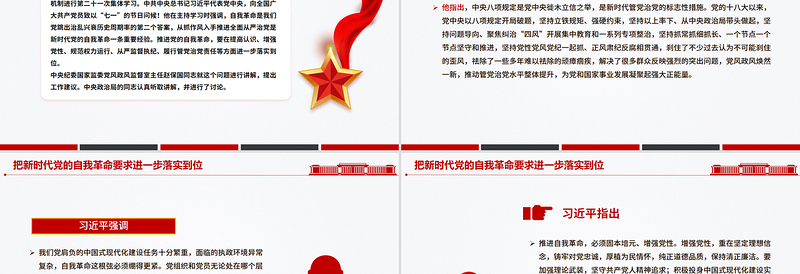 2025把新时代党的自我革命要求进一步落实到位PPT党课课件