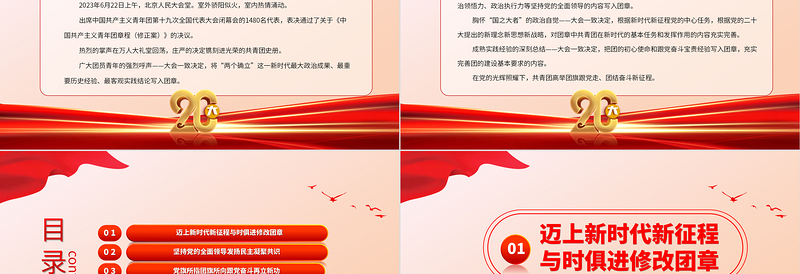 2023党旗所指团旗所向PPT红色党政风《中国共产主义青年团章程(修正案)》起草工作综述专题党课课件