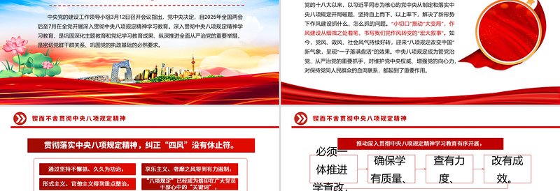 2025锲而不舍贯彻中央八项规定精神PPT党政风党内主题教育微党课