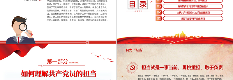 2023心怀责任勇于担当PPT红色简洁发挥先锋模范作用争做合格党员同心共筑中国梦党课课件模板下载